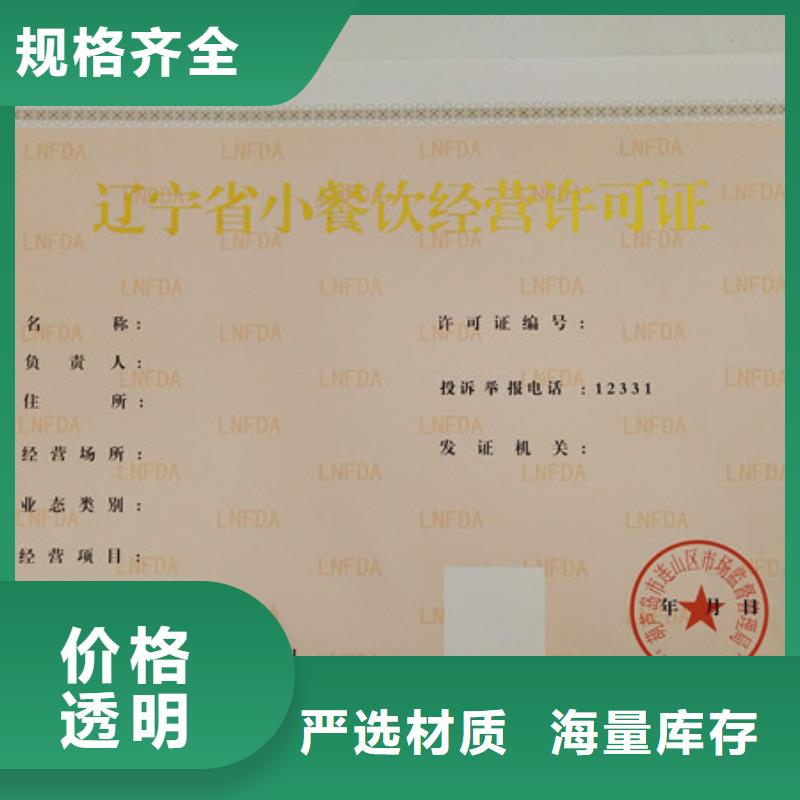 【食品经营许可证,防伪代金券印刷厂工厂批发】应用领域