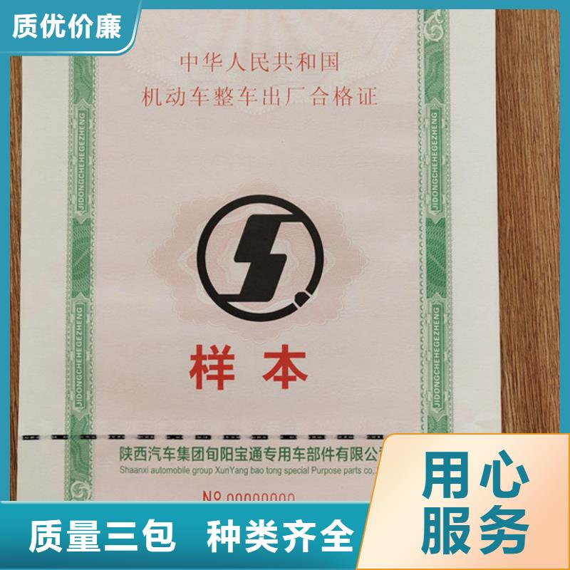 机动车合格证,食品经营许可证印刷厂厂家销售细节之处更加用心