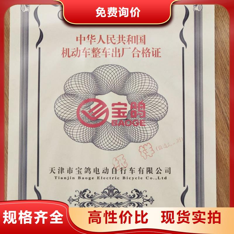 机动车合格证-新版机动车合格证印刷厂精挑细选好货原料层层筛选