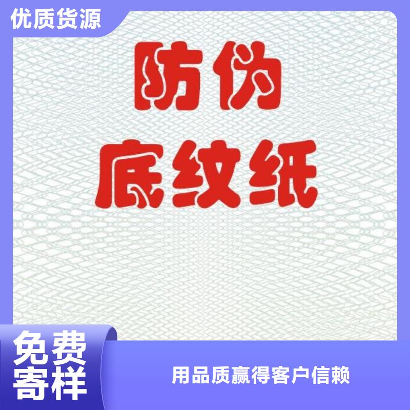 底纹纸张合格印刷一手价格N年大品牌