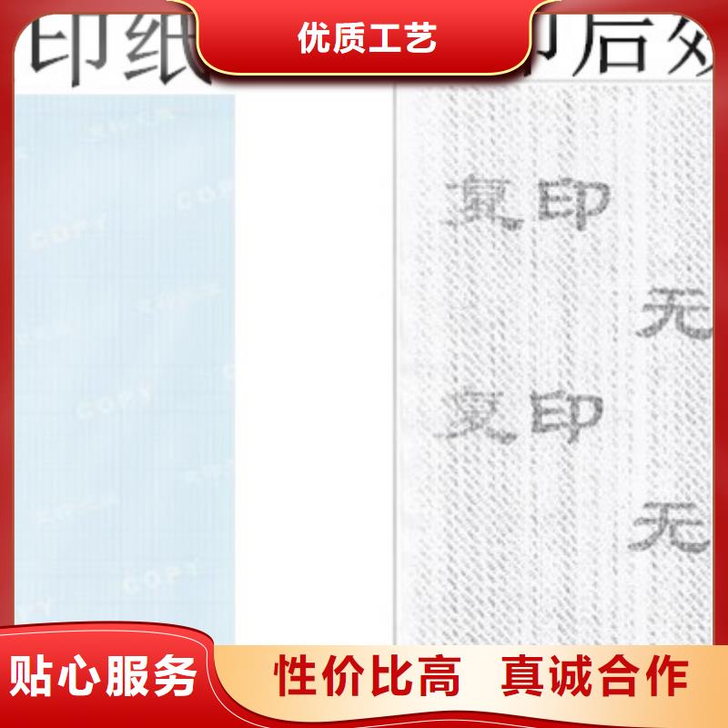 【防伪纸】-防伪高品质诚信厂家同城供应商