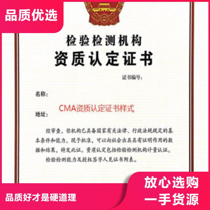 CMA资质认定CMA认证细节严格凸显品质当地供应商