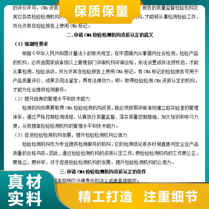 【CMA资质认定CMA申请过程质检合格发货】当地公司