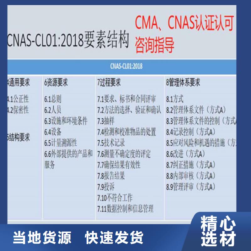 【CMA资质认定】CNAS认可货真价实本地生产商