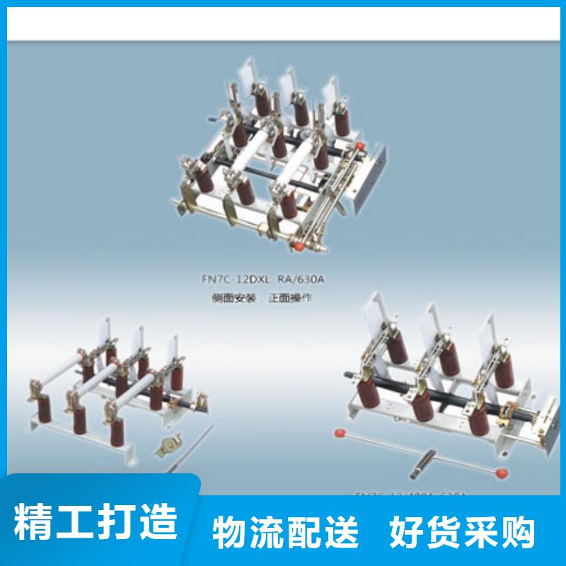 负荷开关真空断路器品质保证同城供应商