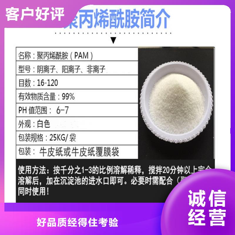 PAM【聚丙烯酰胺PAM】优质货源为品质而生产