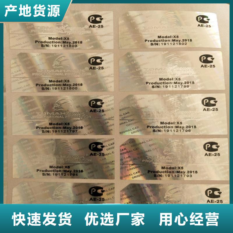 【标签防伪等级印刷厂的图文介绍】拒绝伪劣产品