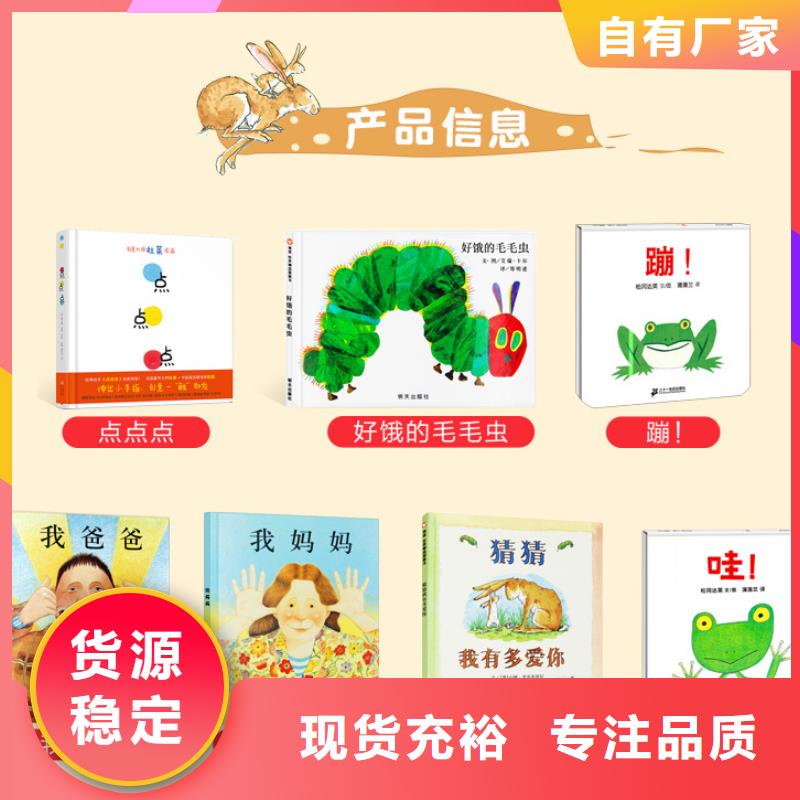 绘本批发幼儿书籍批发严选用料今日新品