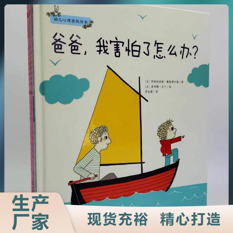 绘本批发绘本招微商代理好品质用的放心原料层层筛选