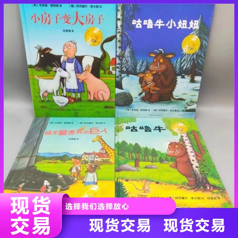 绘本批发【幼儿教科书】安心购热销产品