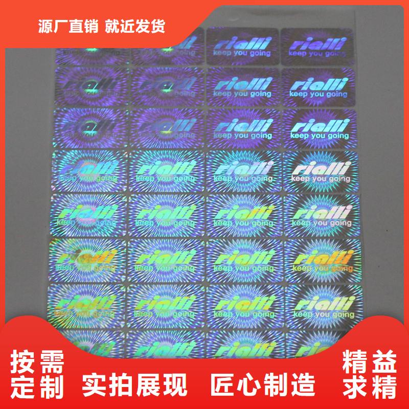 绿色防伪标签订做激光镭射防伪商标价格精工细作品质优良