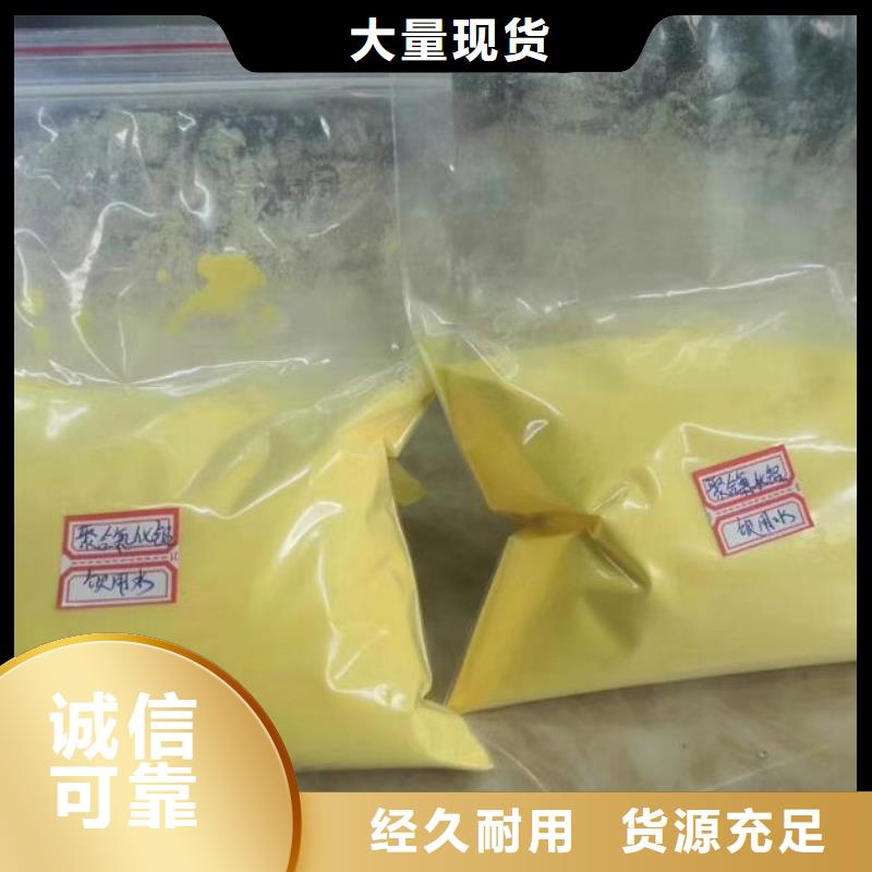 聚合氯化铝【氧化铁脱硫剂】产品性能厂家直发