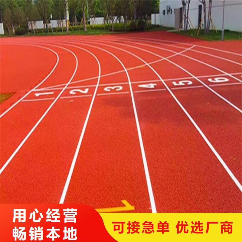 塑胶跑道硅PU球场精挑细选好货当地公司