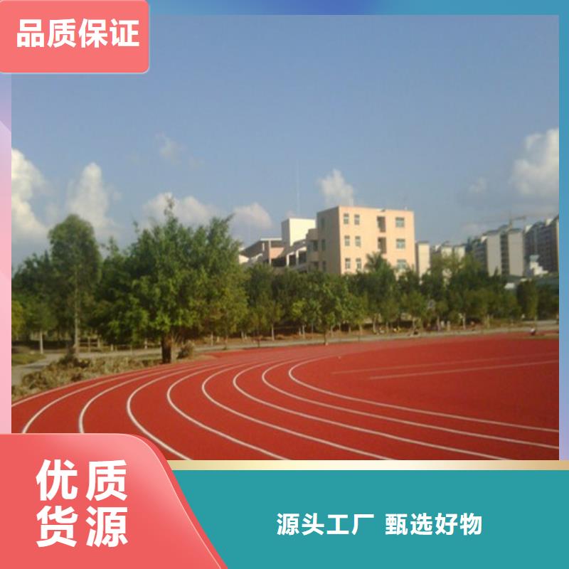 塑胶跑道复合型塑胶跑道精挑细选好货同城服务商