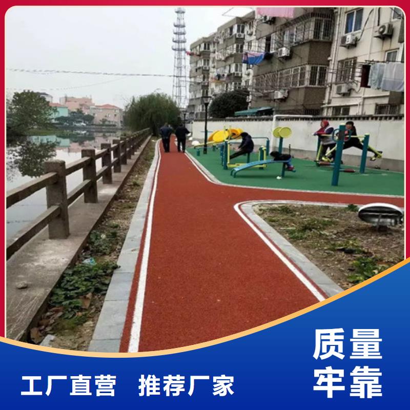 【健身步道公园塑胶跑道产地批发】工厂自营