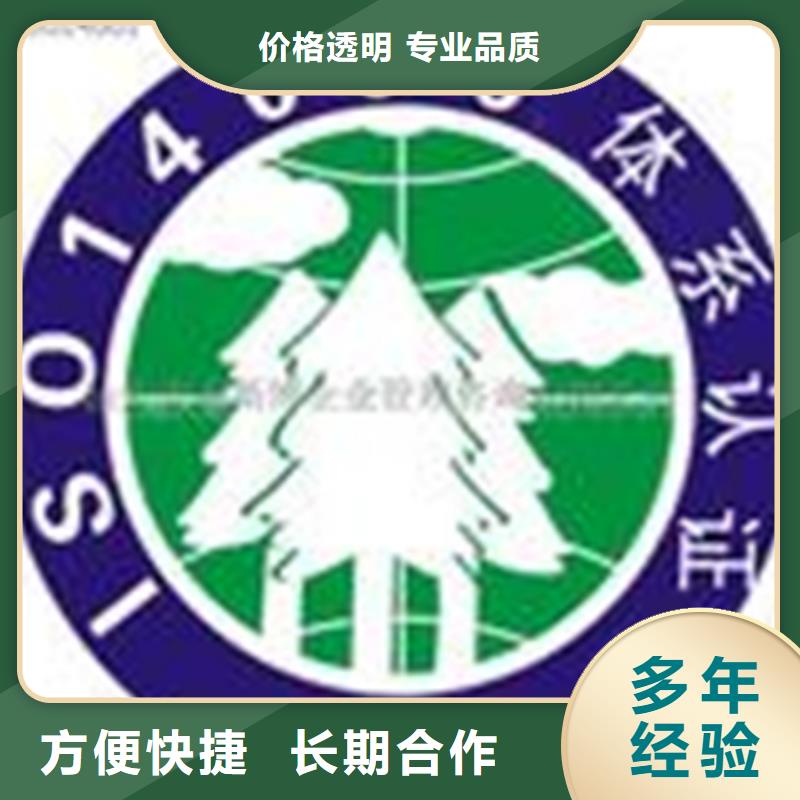 ISO14001认证周期优惠方便快捷