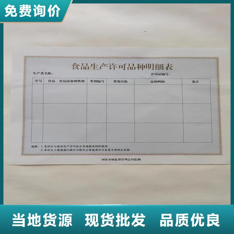 定制营业执照危险化学品经营许可证印刷厂家同城品牌