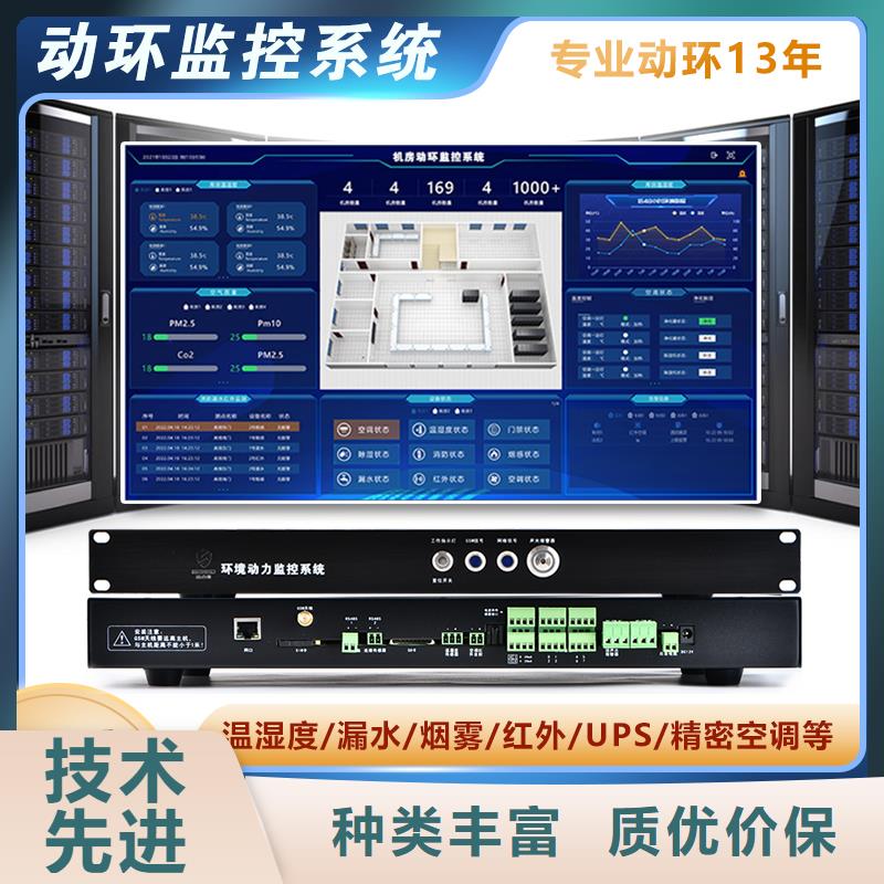 动环主机-机房监控系统精挑细选好货设计制造销售服务一体