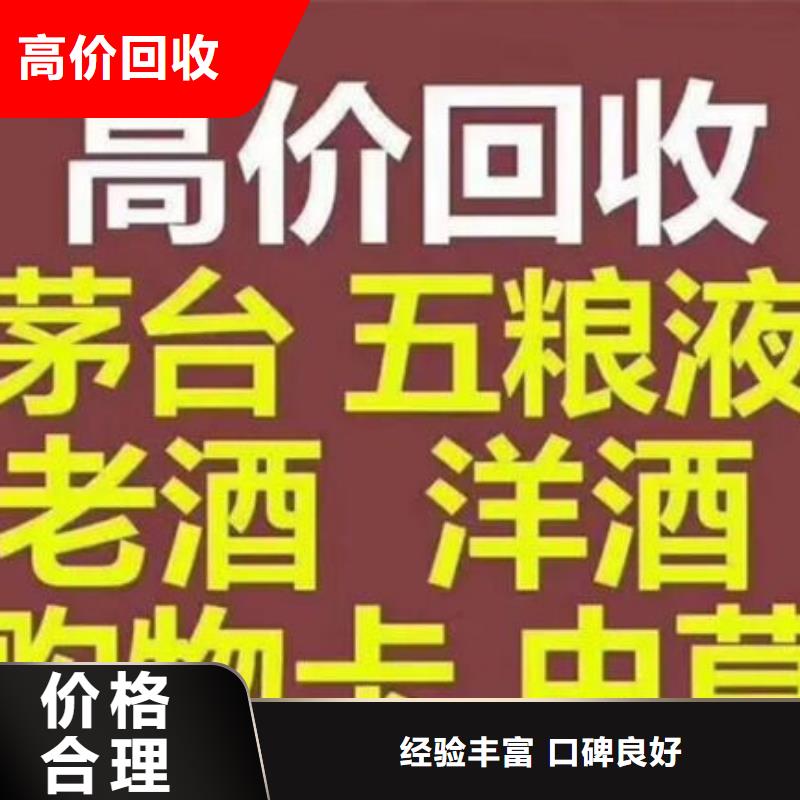 名烟名酒回收【回收五粮液】价格合理随叫随到