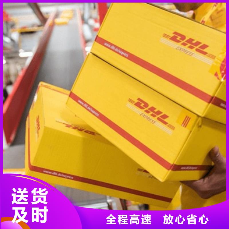 【防城港DHL快递,航空物流专车配送】