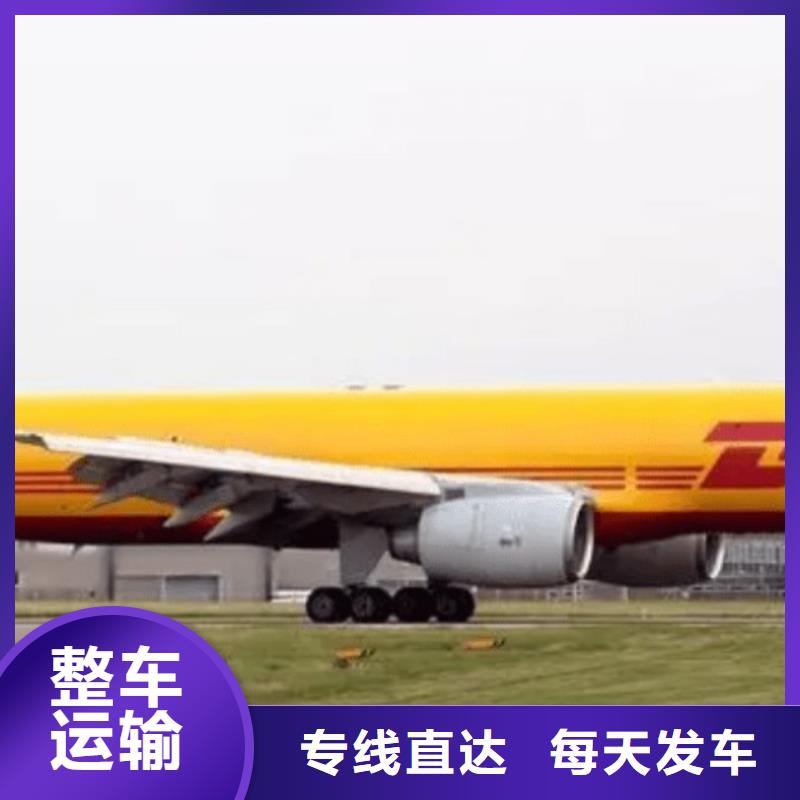 三门峡【DHL快递】_国际空运专线展会物流运输