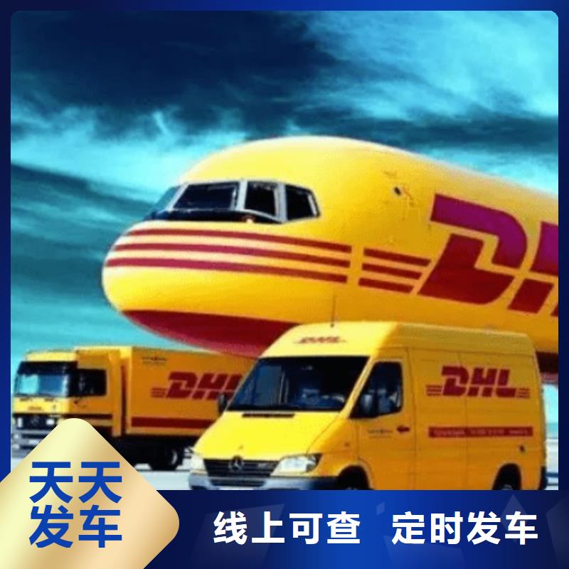 佳木斯DHL快递空运包税专线零担回程车