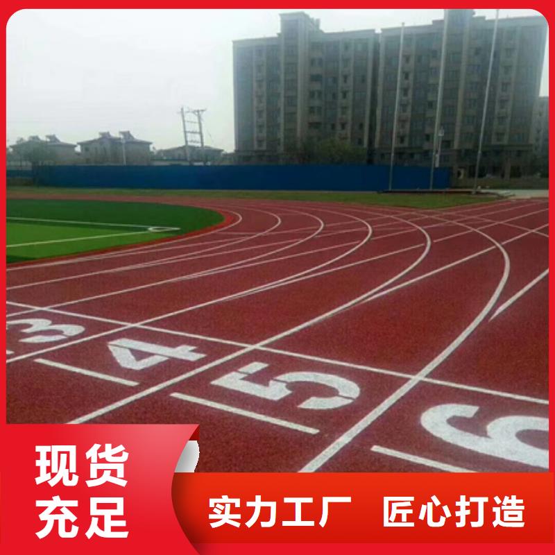 【蓝球场施工【复合型塑胶跑道】自有生产工厂】优选原材