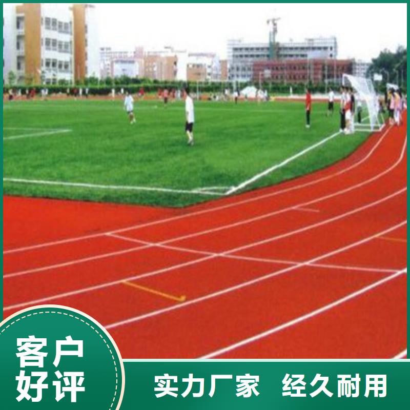 球场【塑胶跑道】现货实拍当地品牌