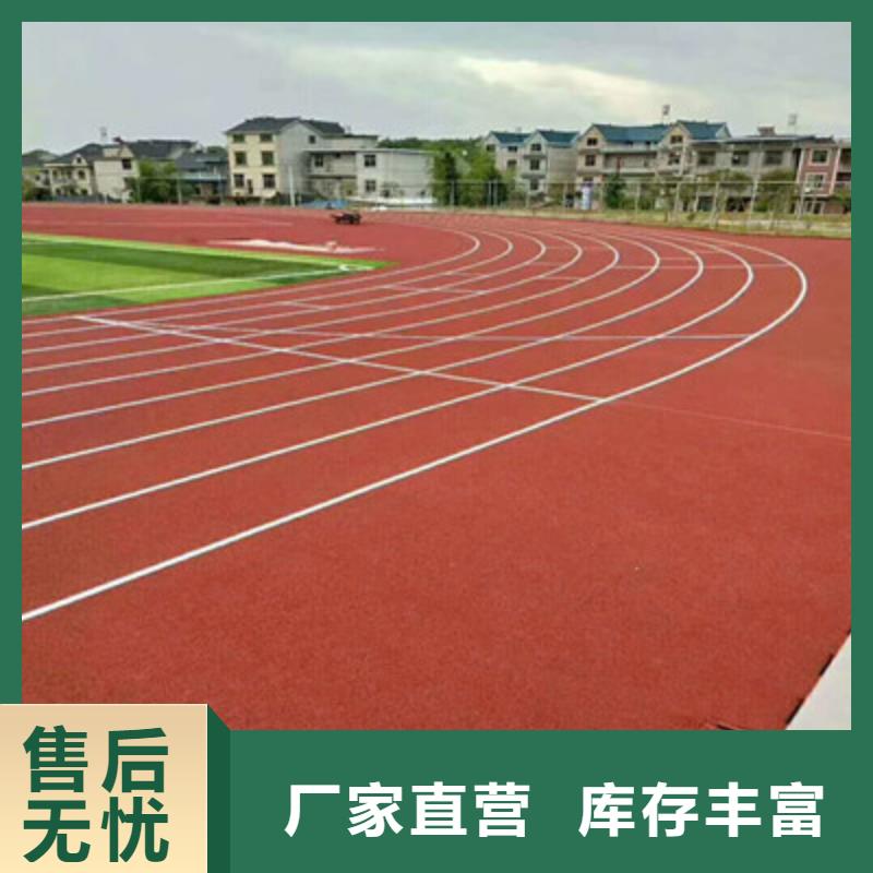 【球场】【印花型跑道】老品牌厂家本地货源