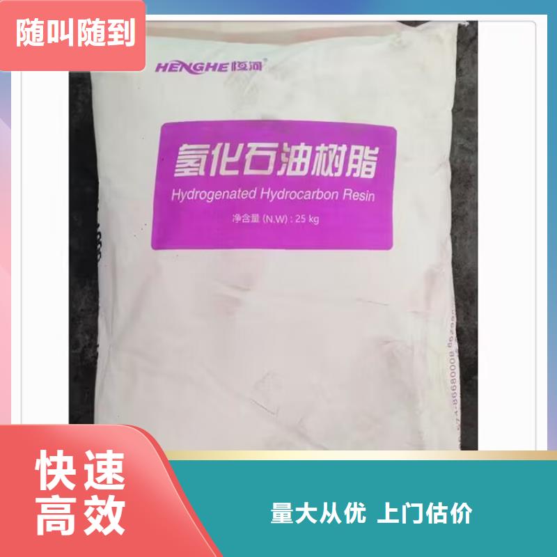 全国回收聚醚正规公司,二手环氧乙烯基树脂上门收购同城服务商