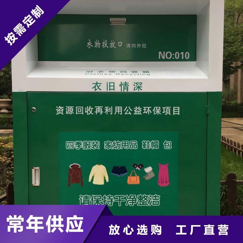 小区旧衣回收箱批发价生产厂家