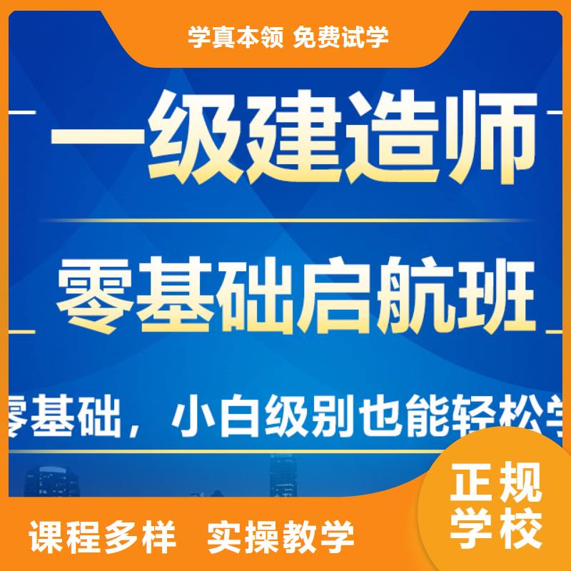 一级建造师中级职称学真本领免费试学