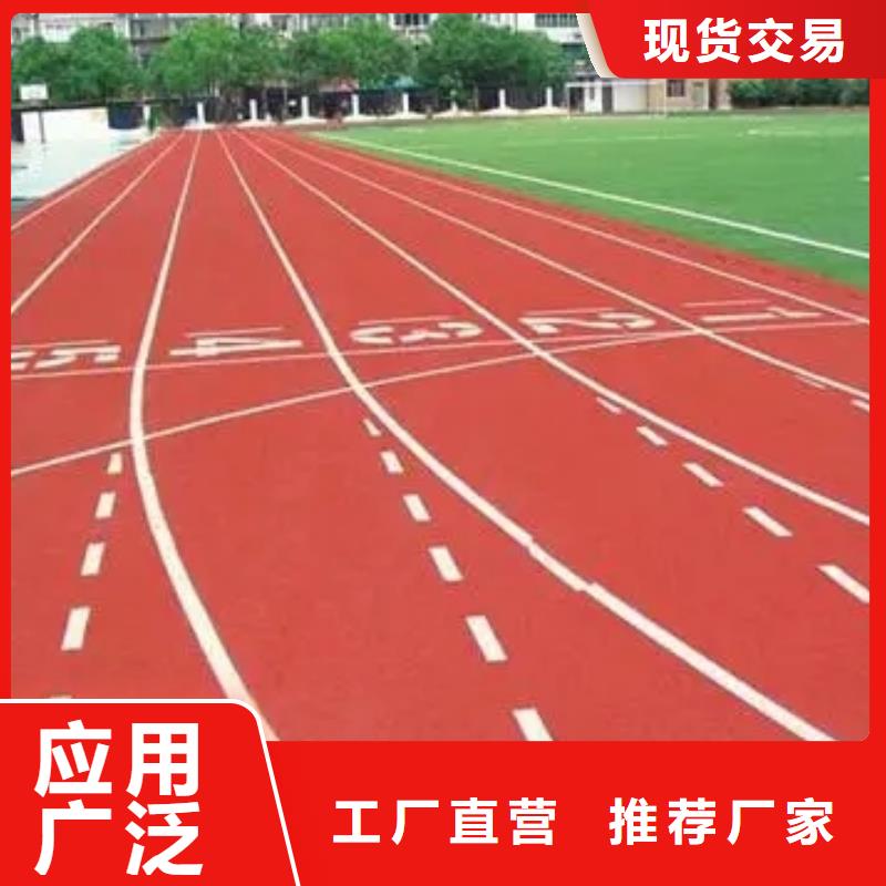 【塑胶跑道】复合型塑胶跑道从源头保证品质专业厂家