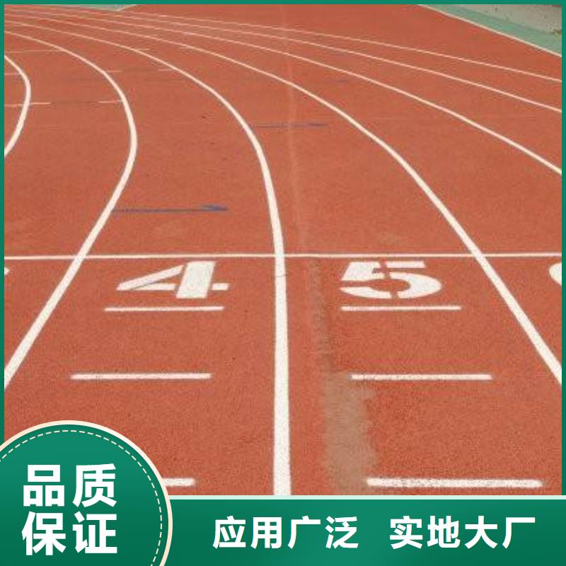 【环保型塑胶跑道塑胶跑道多种规格可选】库存齐全厂家直供