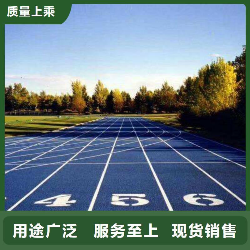 环保型塑胶跑道步道塑胶跑道源头直供定制零售批发