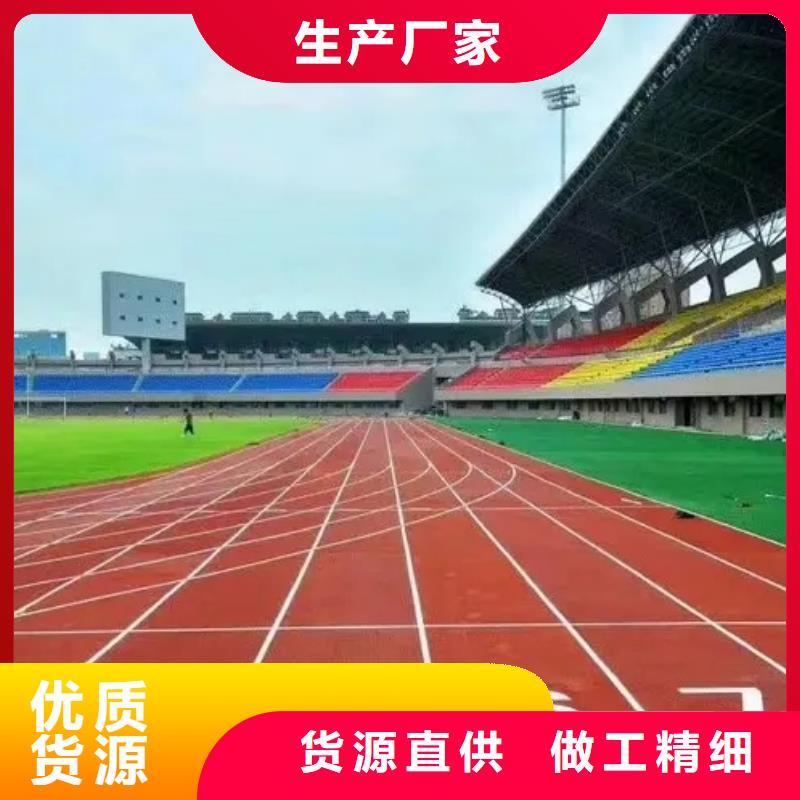 环保型塑胶跑道塑胶场地厂家规格全一站式服务