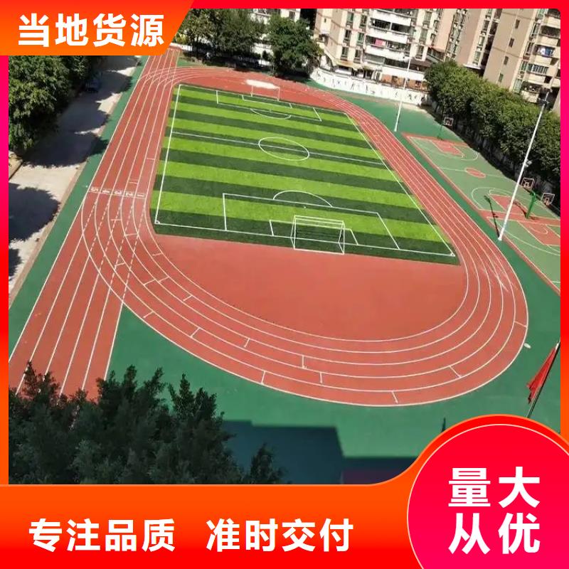 环保型塑胶跑道塑胶场地量大从优满足客户所需