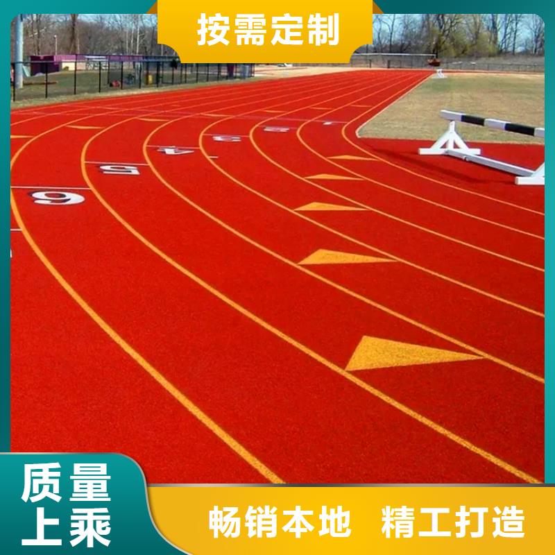 环保型塑胶跑道足球场支持定制贴心售后专注品质