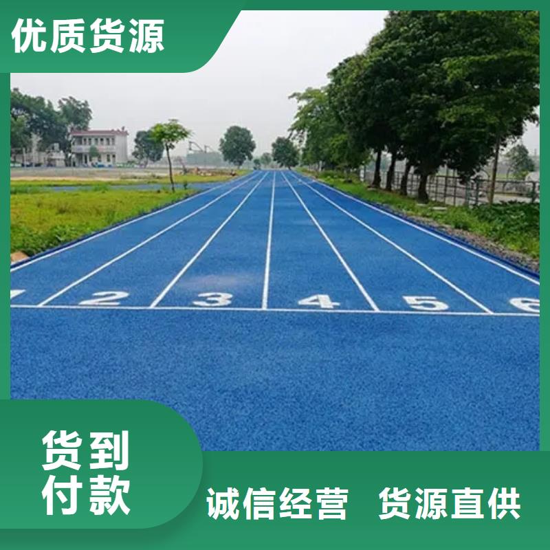 环保型塑胶跑道幼儿园跑道价格有优势当地生产商