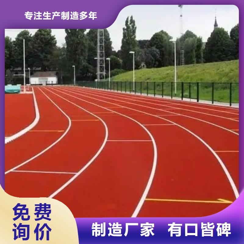 环保型塑胶跑道,【颗粒塑胶跑道】当地货源助您降低采购成本