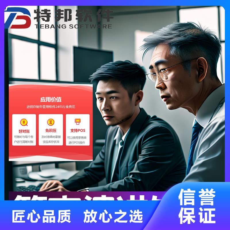 软件【进销存系统】正规团队知名公司