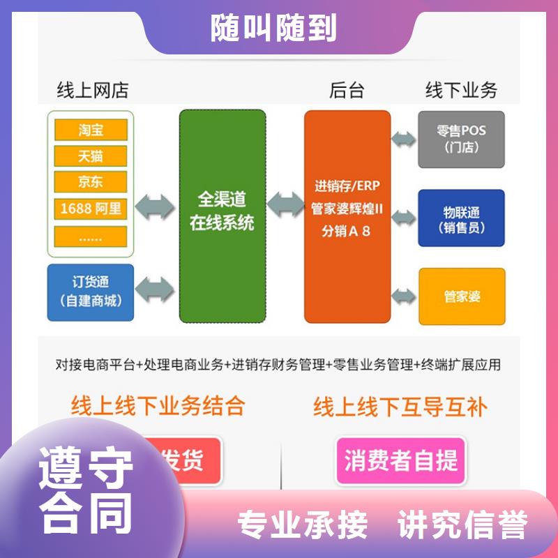 软件进销存管理系统品质服务同城经销商