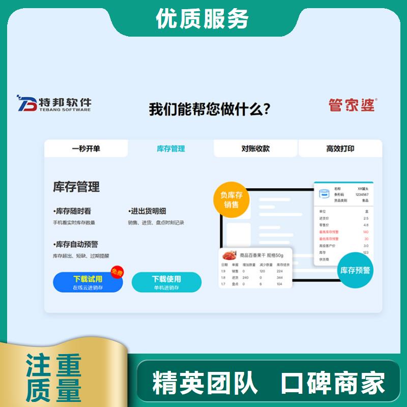 软件进销存管理工具实力公司同城生产商