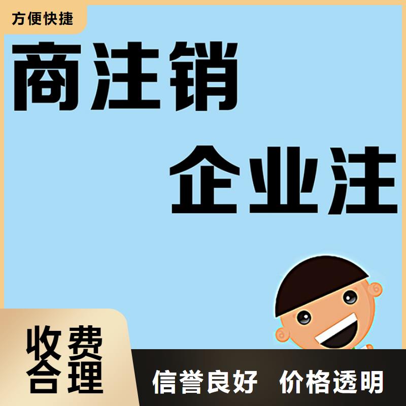 公司解非公司注销欢迎询价讲究信誉