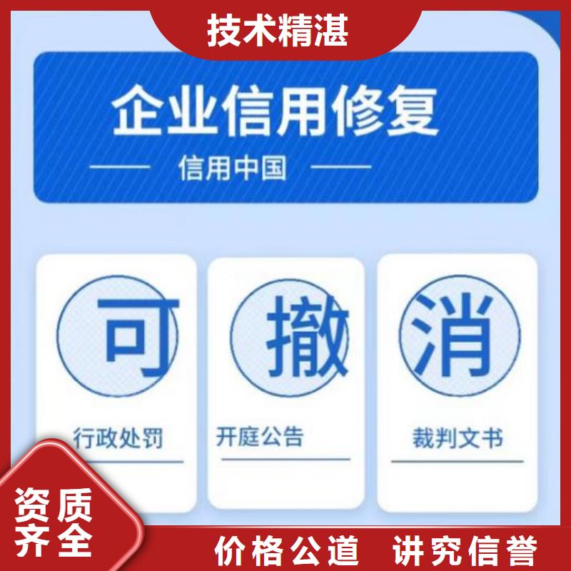 【修复_爱企查裁判文书清除多年行业经验】讲究信誉