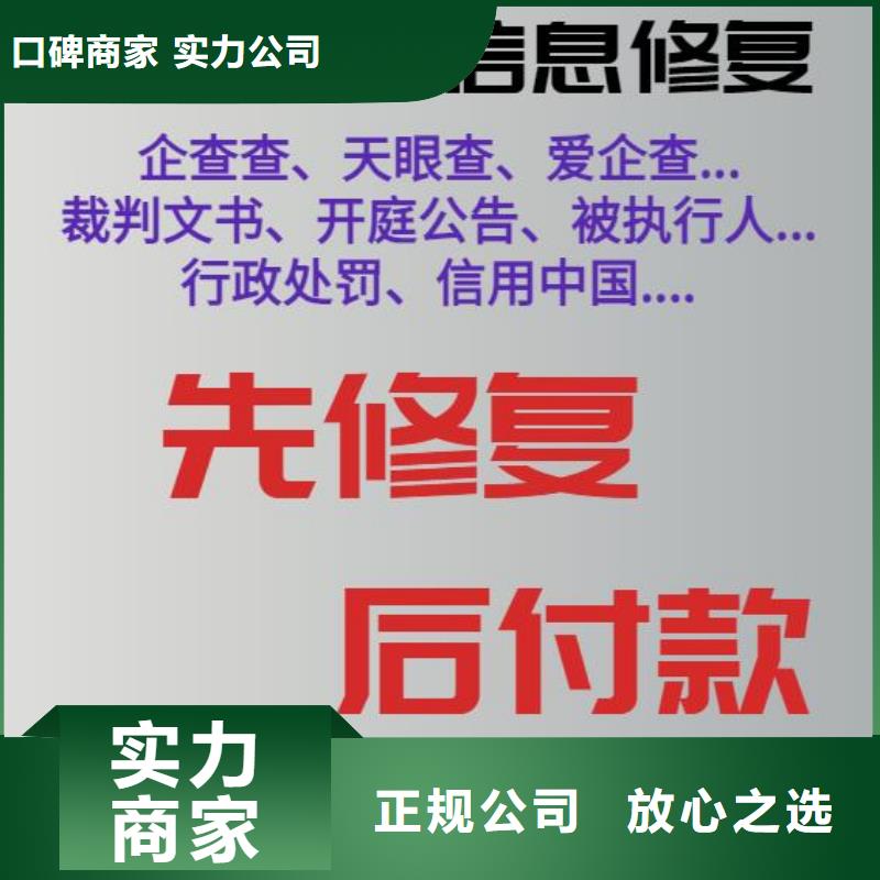 修复失信企业信用修复办法齐全质量保证