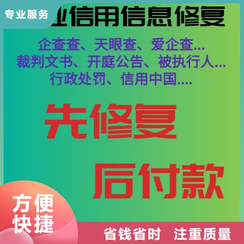 【修复】企查查裁判文书清除讲究信誉本地供应商