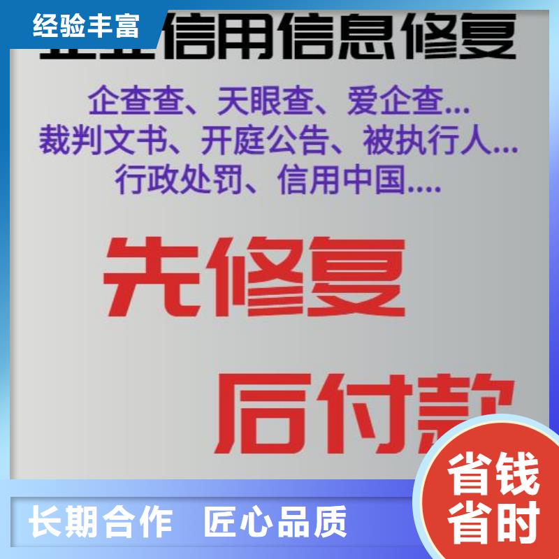 【修复【启信宝历史被执行人信息清除】齐全】本地服务商