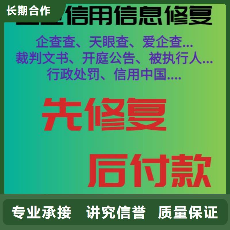 企查查历史被执行人和历史经营异常信息可以撤销吗？专业公司