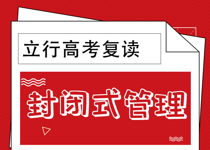 比较好的高考复读培训学校，立行学校教学质量优异推荐就业